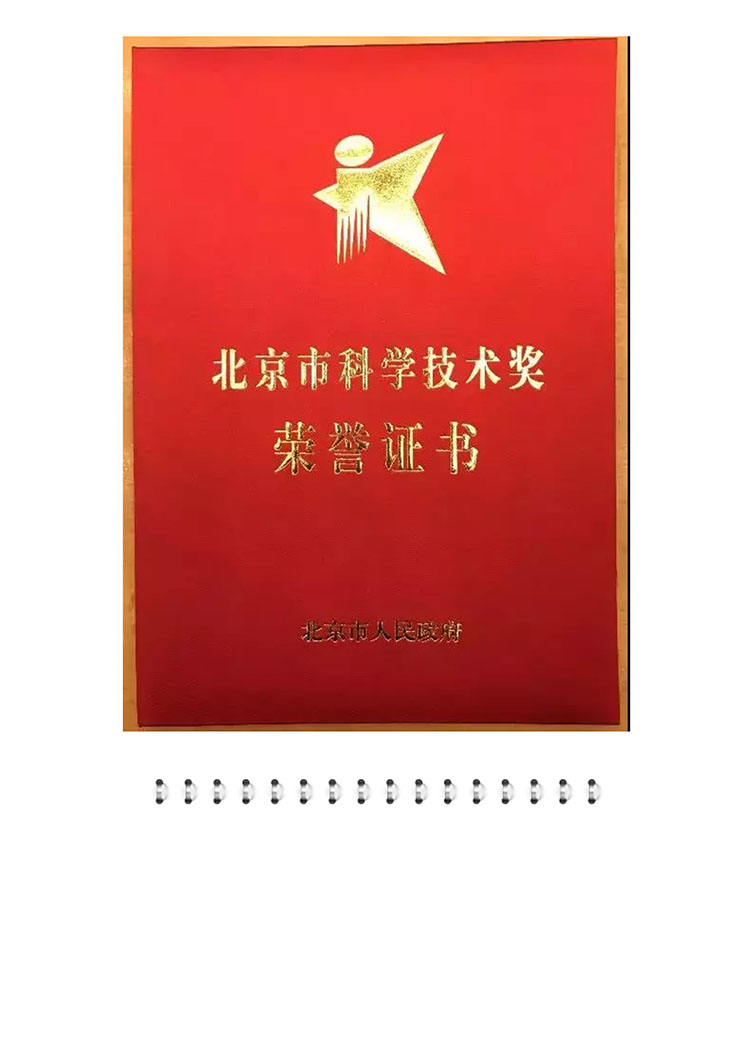 威尼斯娱乐网站网址调容变荣获北京市科学技术一等奖(图3)