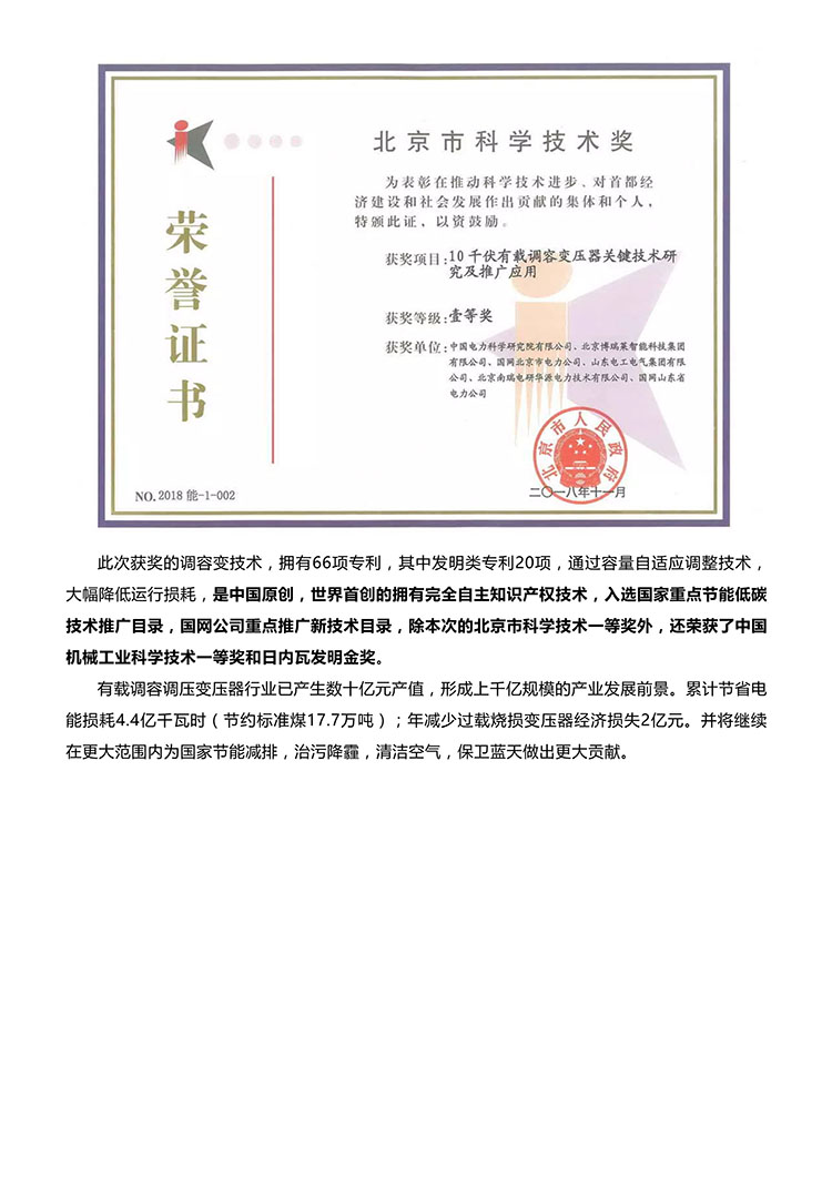 威尼斯娱乐网站网址调容变荣获北京市科学技术一等奖(图2)