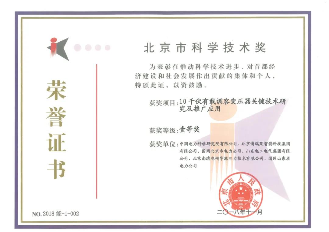 北京威尼斯娱乐网站网址集团荣获国家科技进步二等奖！(图7)
