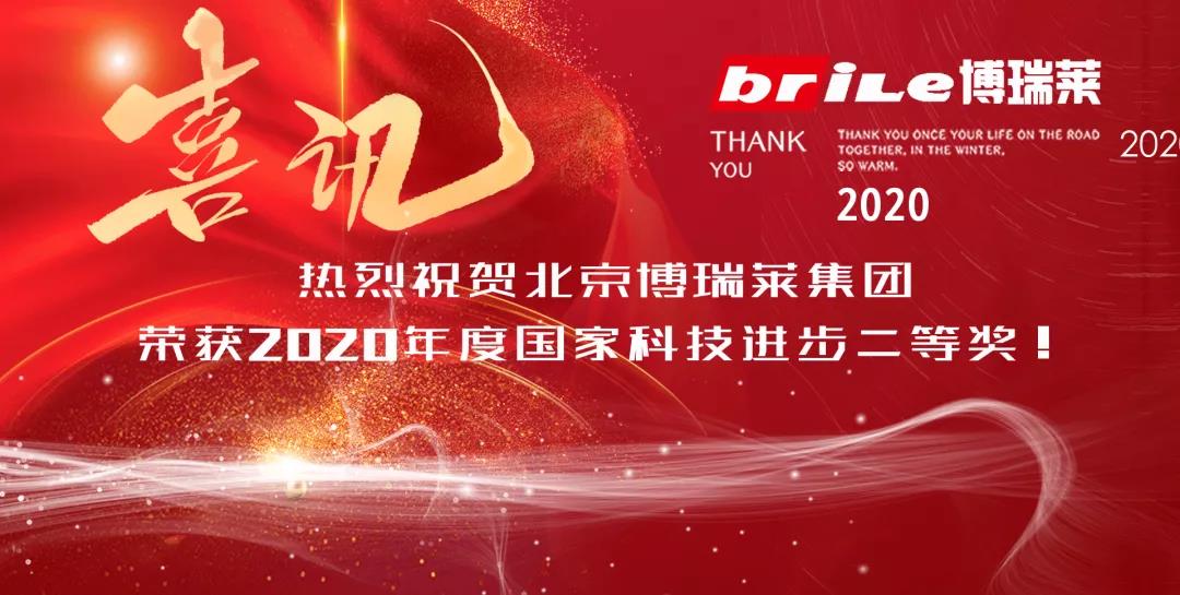 北京威尼斯娱乐网站网址集团荣获国家科技进步二等奖！(图1)